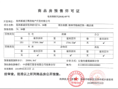 新城吾悦华府预售许可证