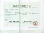 京北·香榭府预售许可证