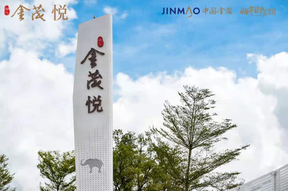 金茂悦城市花园实景图