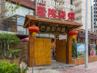 富力开远城小区配套
