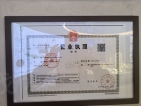 中洲迎玺花园开发商营业执照