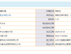 兴盛铭仕城预售许可证