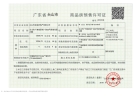 广海新城预售许可证