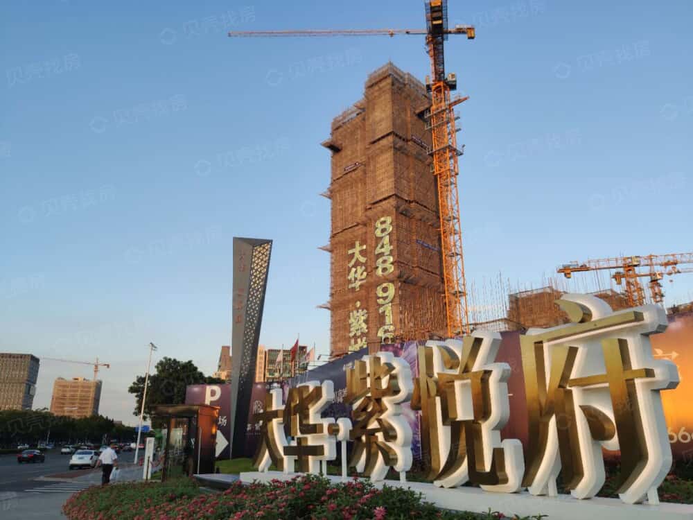 大华·紫悦府相册