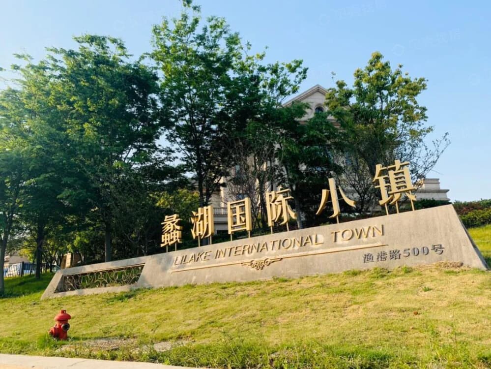 蠡湖国际小镇相册