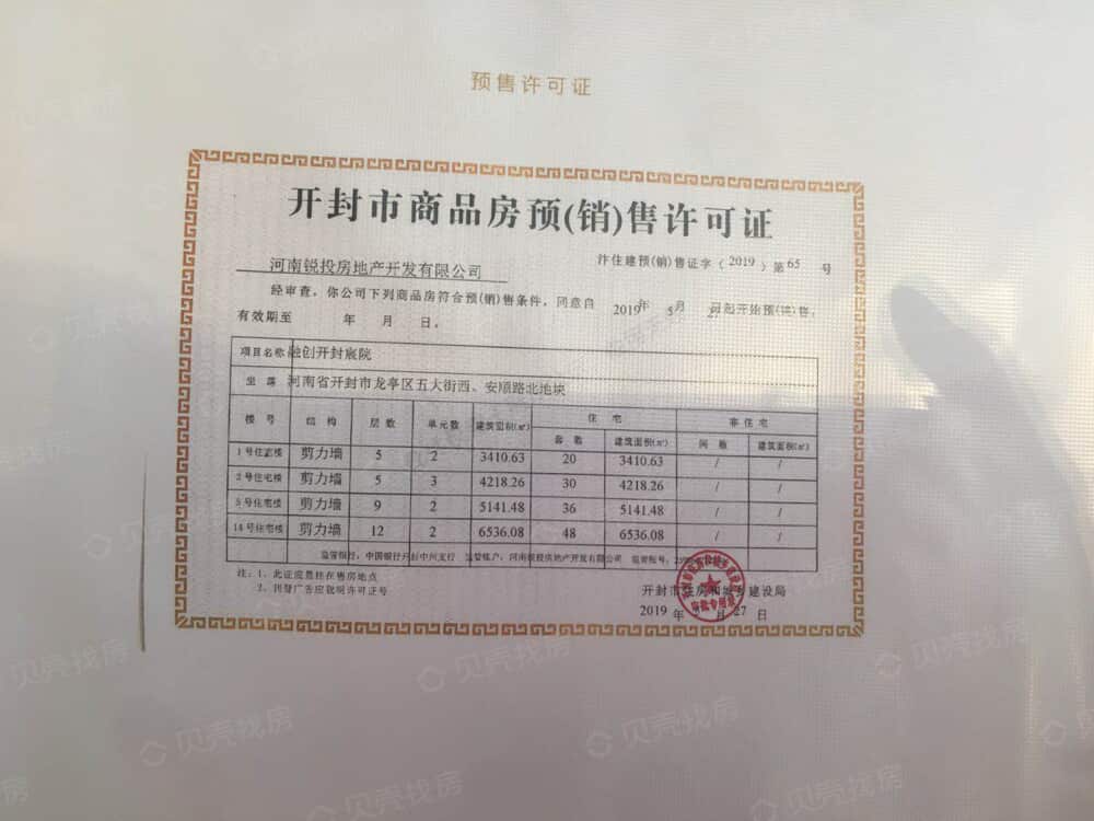 融创开封宸院预售许可证