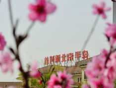 首创新北京半岛禧悦里实景图