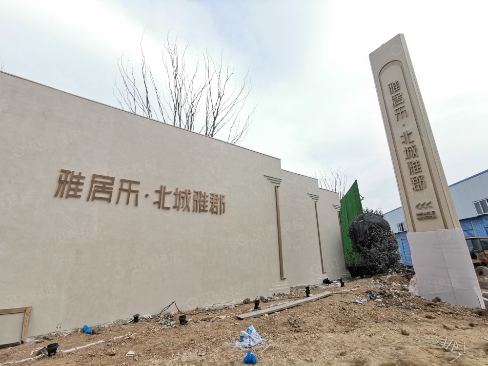 雅居乐北城雅郡相册