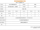 牡丹招商·公园学府预售许可证