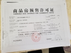 兴忠南湖御景预售许可证