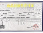 珠晖酃湖万达广场预售许可证