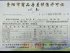 中国铁建·黑钻预售许可证