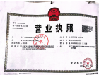 珠江未来城开发商营业执照