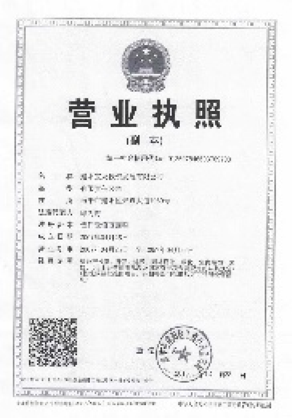 潭山之恋开发商营业执照