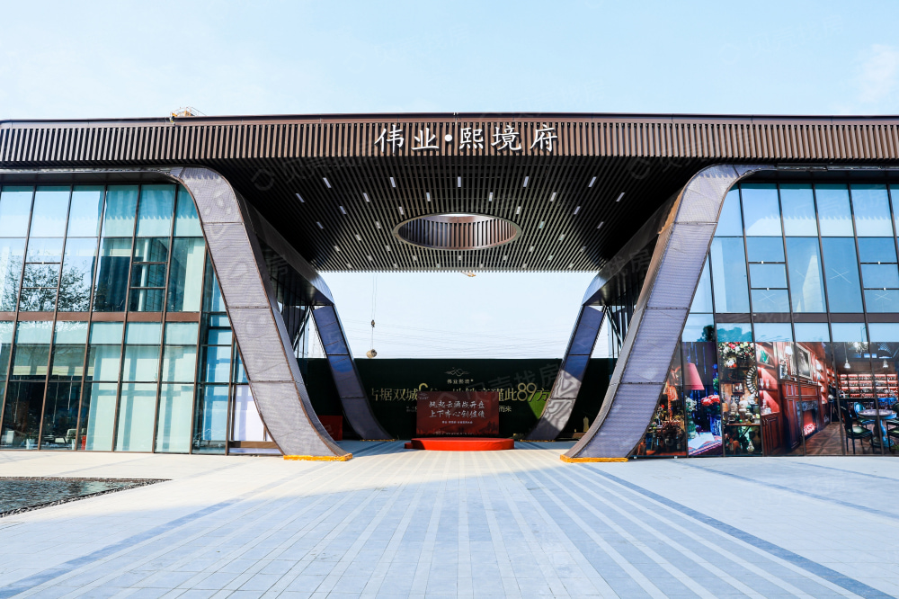 伟业熙境府相册