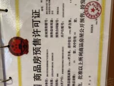 烟台芝罘吾悦广场预售许可证