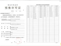 青岛滨海国际中心预售许可证