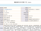 金象泰吉祥家园预售许可证