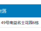 南益·名士豪庭预售许可证
