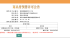 中国铁建·花语云萃预售许可证