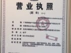 保利首开天誉销售代理营业执照