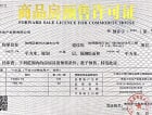 珠晖酃湖万达广场商铺预售许可证