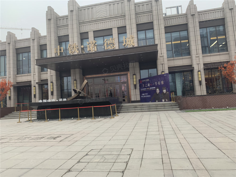 中国中铁·诺德城相册