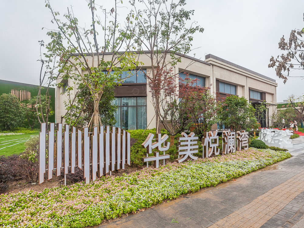 华美·悦澜湾相册