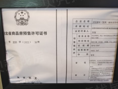 宜昌城市旅游客厅预售许可证