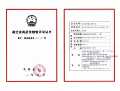 中国铁建·山语印象预售许可证