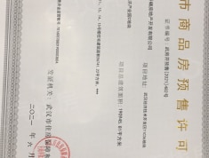 中国城乡香樾洲预售许可证