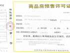 邦泰誉江境预售许可证