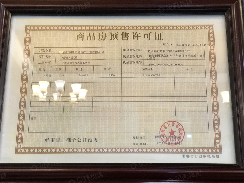 国瑞瑞城预售许可证