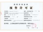 华耀城预售许可证