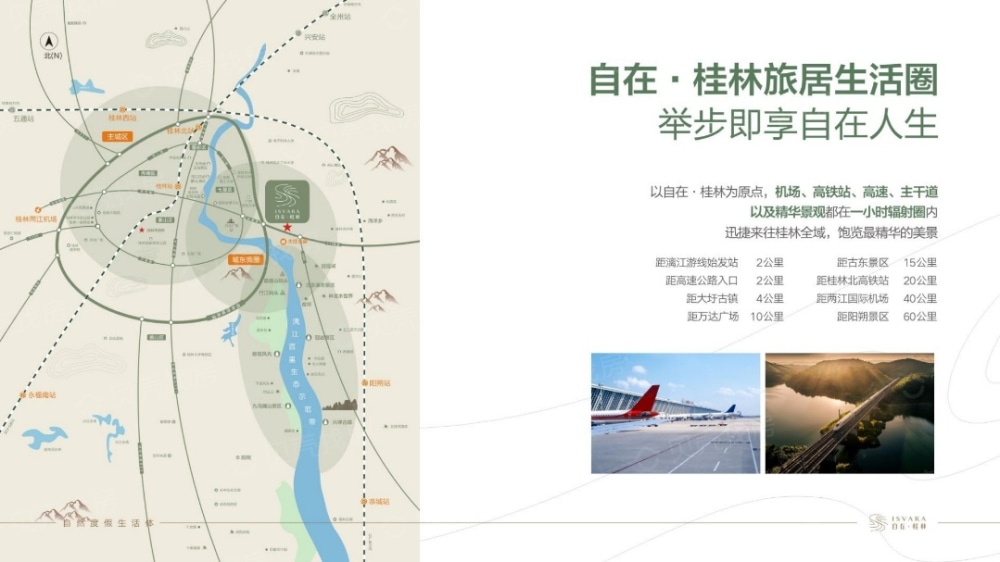 自在桂林区位