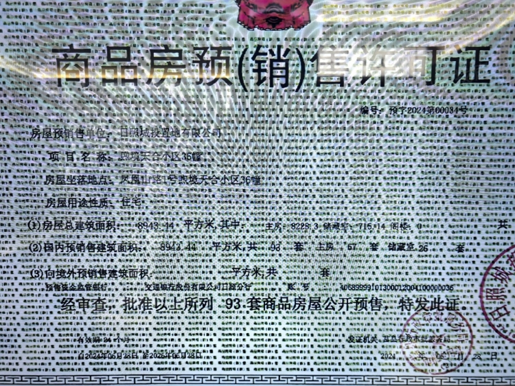 城投煦境天合预售许可证相册