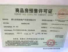 中国铁建唐颂国际预售许可证