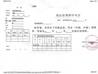 江山樾预售许可证