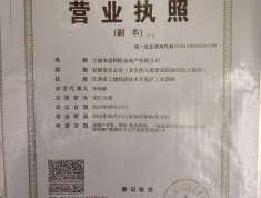 晶科·广信公馆开发商营业执照