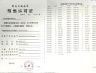 枫悦名邦预售许可证