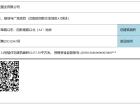 方岛金茂智慧科学城预售许可证