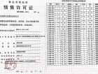 青特·云境预售许可证