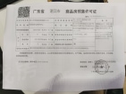 恒福·时代中心预售许可证