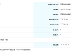 伯爵花园预售许可证