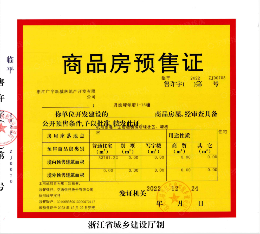 广宇塘颂预售许可证