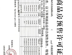 林语天境预售许可证