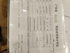锦绣海湾城九期预售许可证