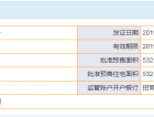 新城璞樾园著预售许可证