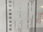 广安东浦海岸预售许可证