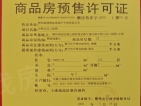德亮恒业云顶澜山预售许可证